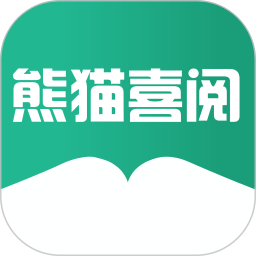 熊猫喜阅APP